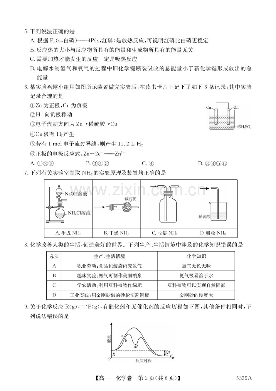广东省清远市六校2024-2025学年高一下学期期中考试 化学 PDF版含答案.pdf_第2页
