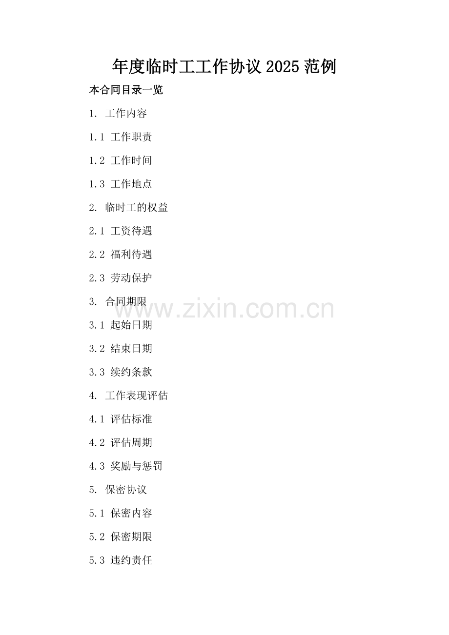 年度临时工工作协议2025范例.doc_第2页