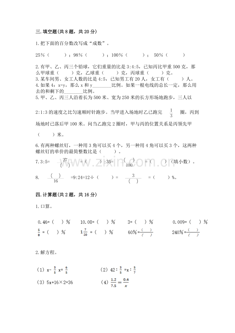 六年级下册数学期末测试卷及参考答案（考试直接用）.docx_第2页