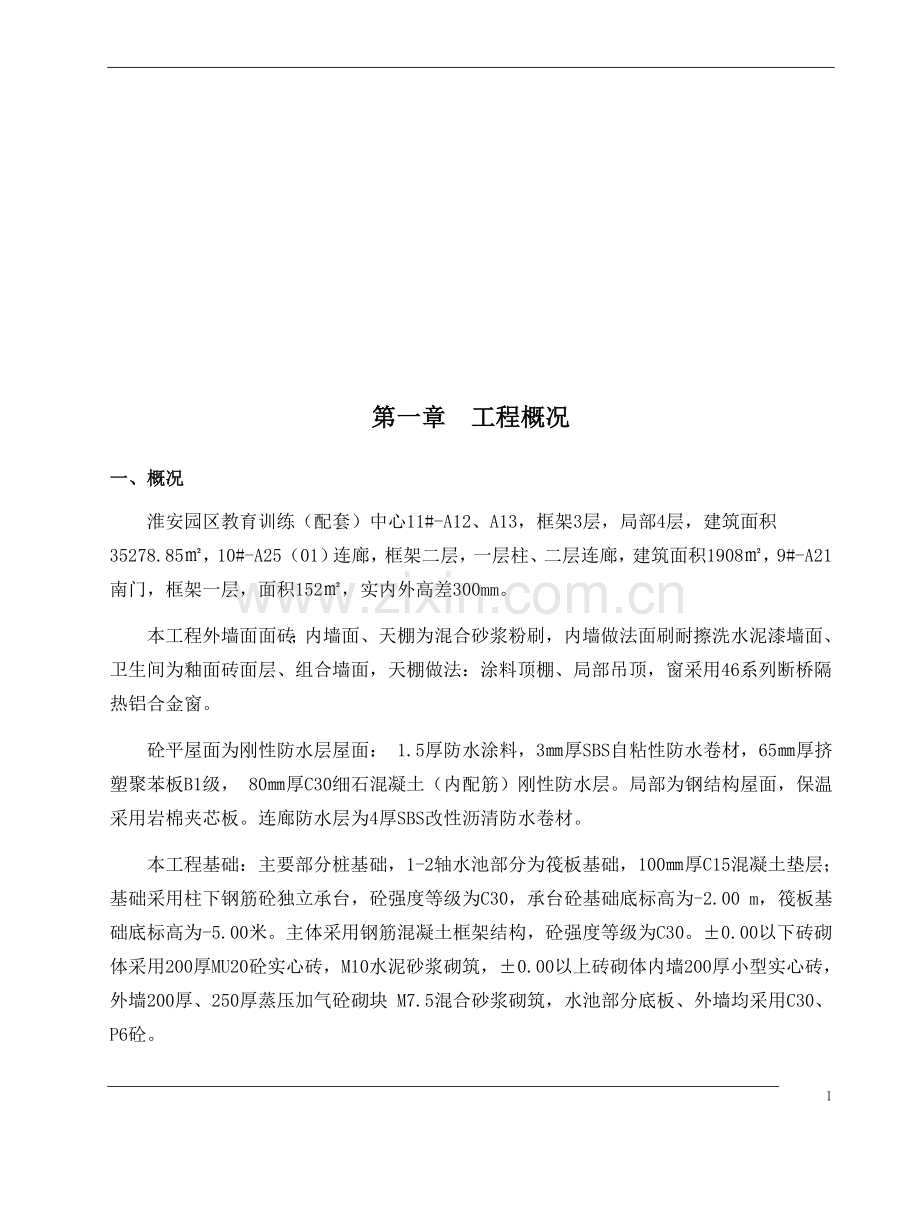 庆鼎科技办公施工组织设计.docx_第2页