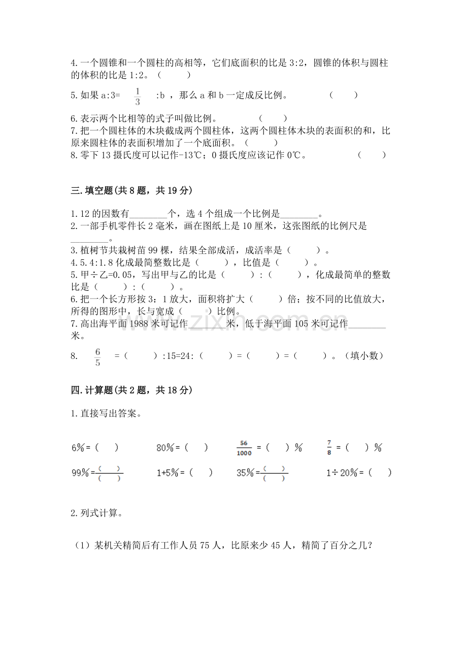 人教版六年级下册数学期末卷【典型题】.docx_第2页