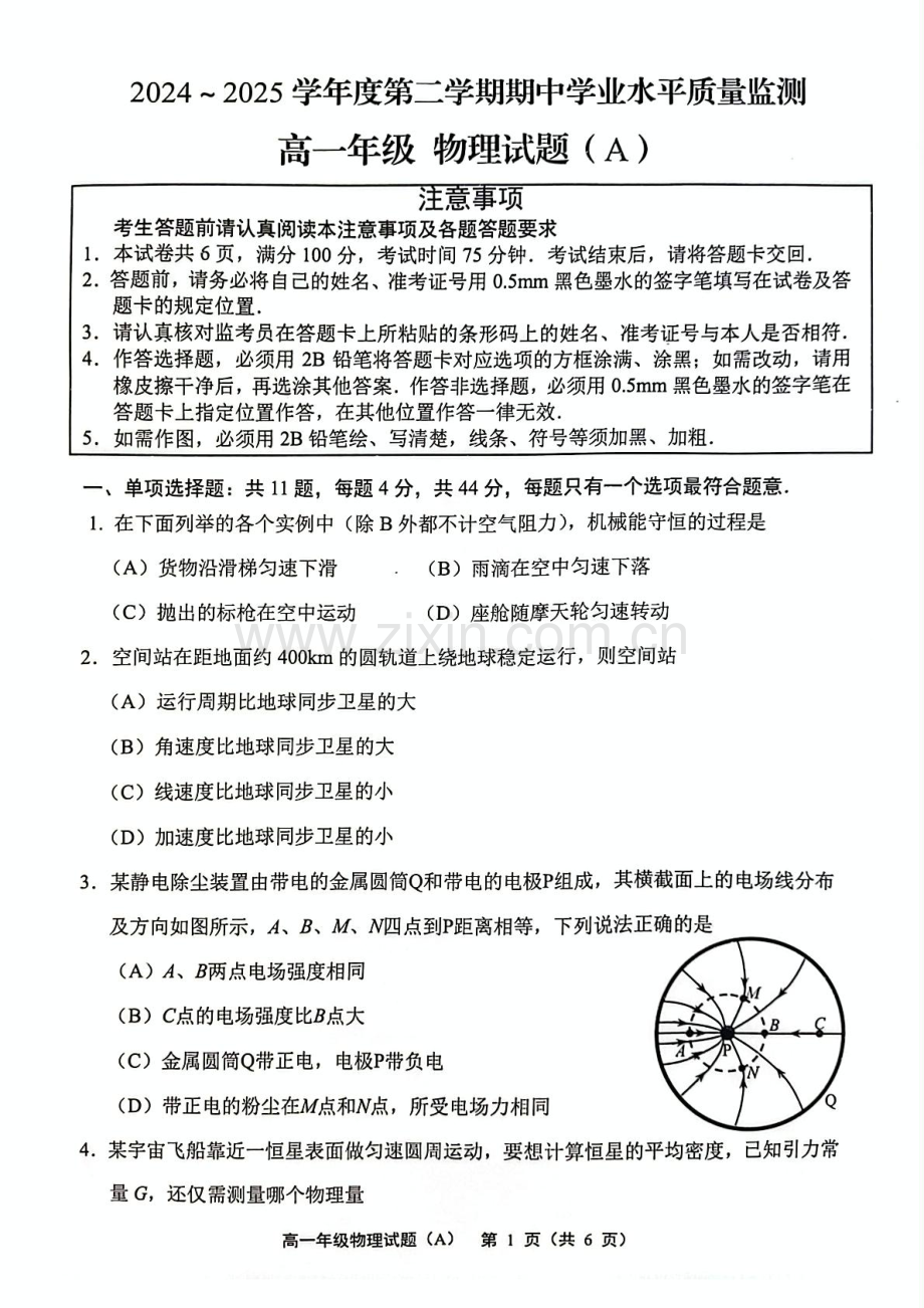 江苏省连云港市赣榆区2024-2025学年高一下学期4月期中考试 物理（A） PDF版含答案.pdf_第1页