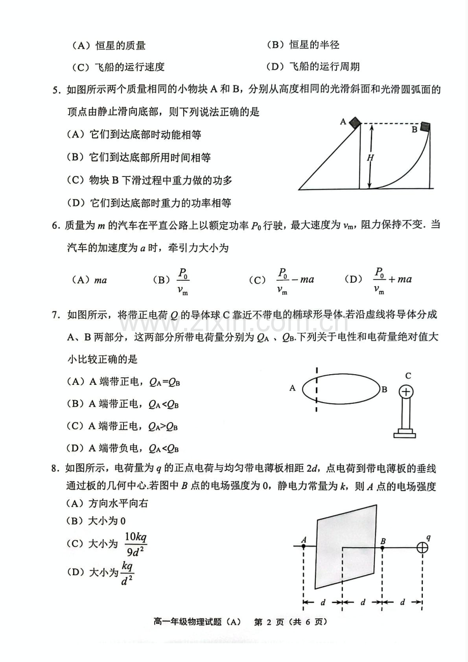 江苏省连云港市赣榆区2024-2025学年高一下学期4月期中考试 物理（A） PDF版含答案.pdf_第2页