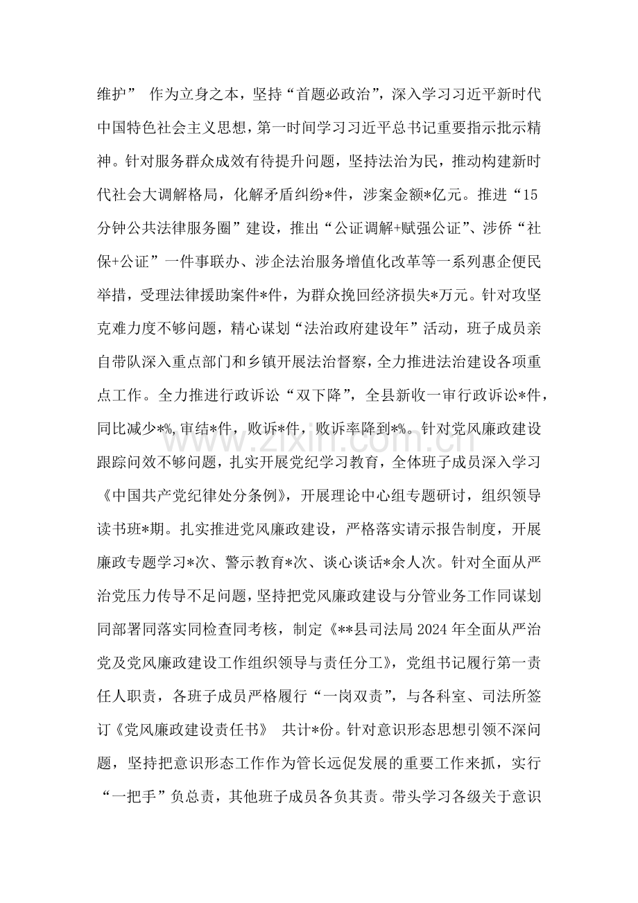 县司法局领导干部2025年专题民主生活会“四个带头”对照检查材料(含反面典型案例剖析)与市国资委党委领导班子对照“四个带头”含反面典型案例剖析检查材料2篇文.docx_第2页