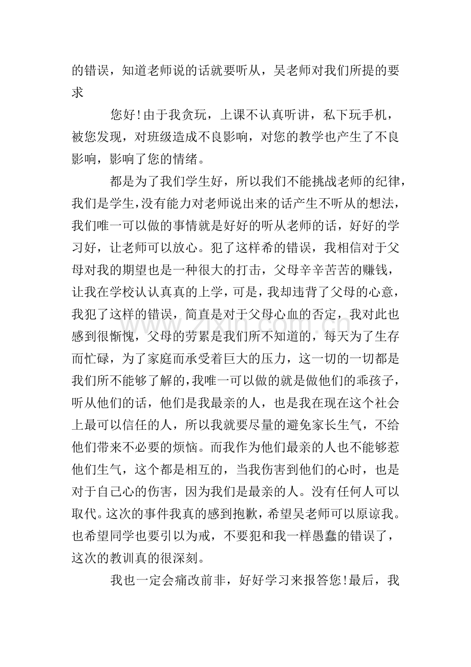 上课玩手机的检讨书范文.doc_第2页