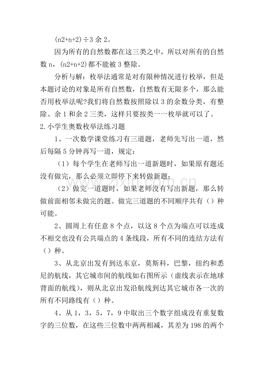 小学生奥数枚举法、列表尝试练习题.doc_第2页