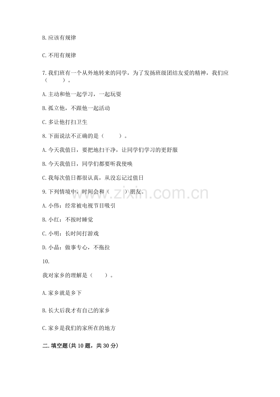 2022部编版二年级上册道德与法治期末测试卷及答案.docx_第2页