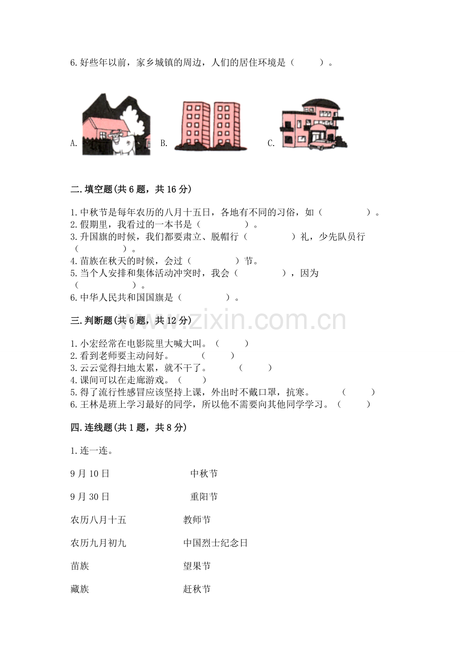 2022小学二年级上册道德与法治期末测试卷（b卷）.docx_第2页