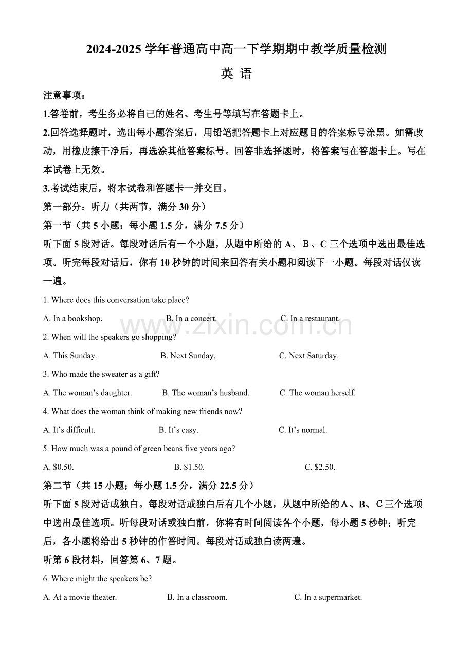 河南省信阳市2024-2025学年高一下学期4月期中考试 英语 Word版含答案.docx_第1页