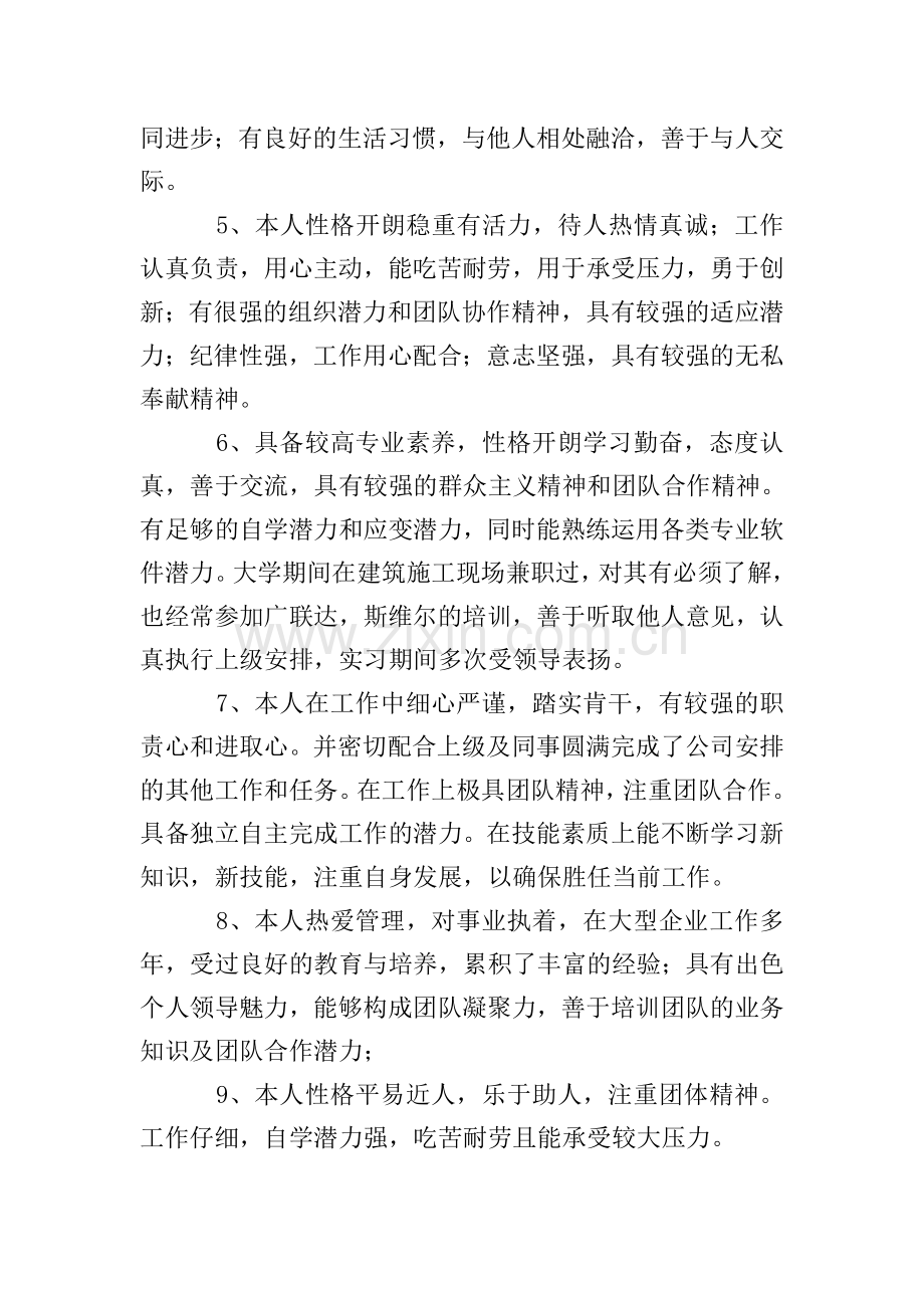 个人简历自我介绍三篇.doc_第2页