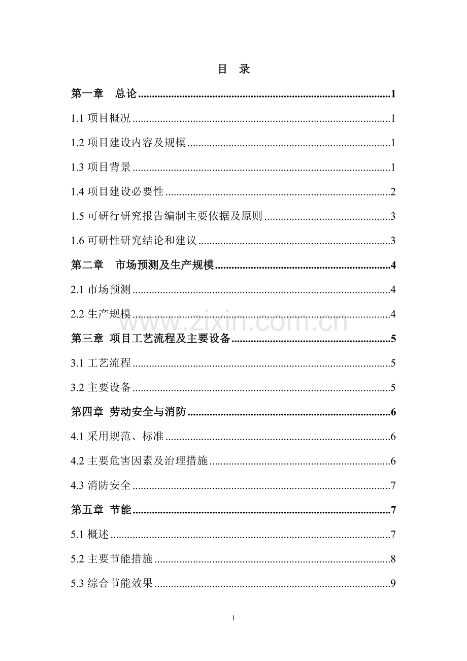 电缆桥架加工及金属五金配件生产项目可行性研究报告.doc_第2页