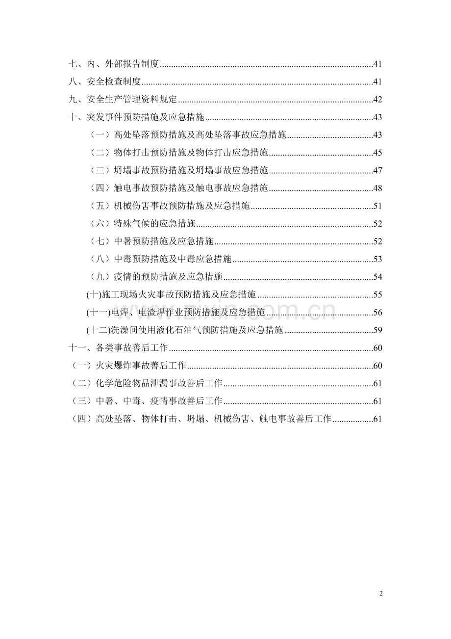 项目施工总承包安全技术方案.doc_第2页