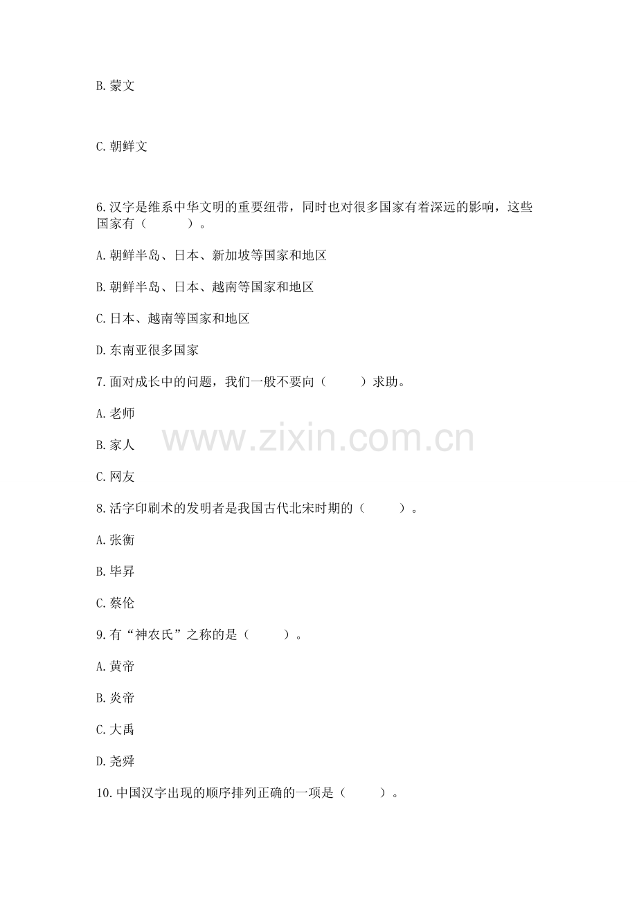 五年级上册道德与法治第四单元骄人祖先 灿烂文化测试卷及答案1套.docx_第2页