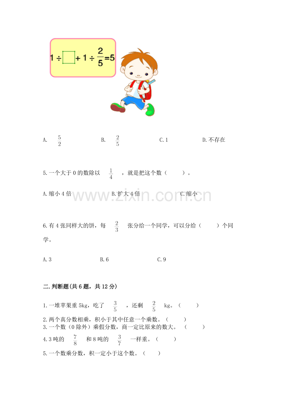 人教版六年级上册数学 期中测试卷含答案（满分必刷）.docx_第2页