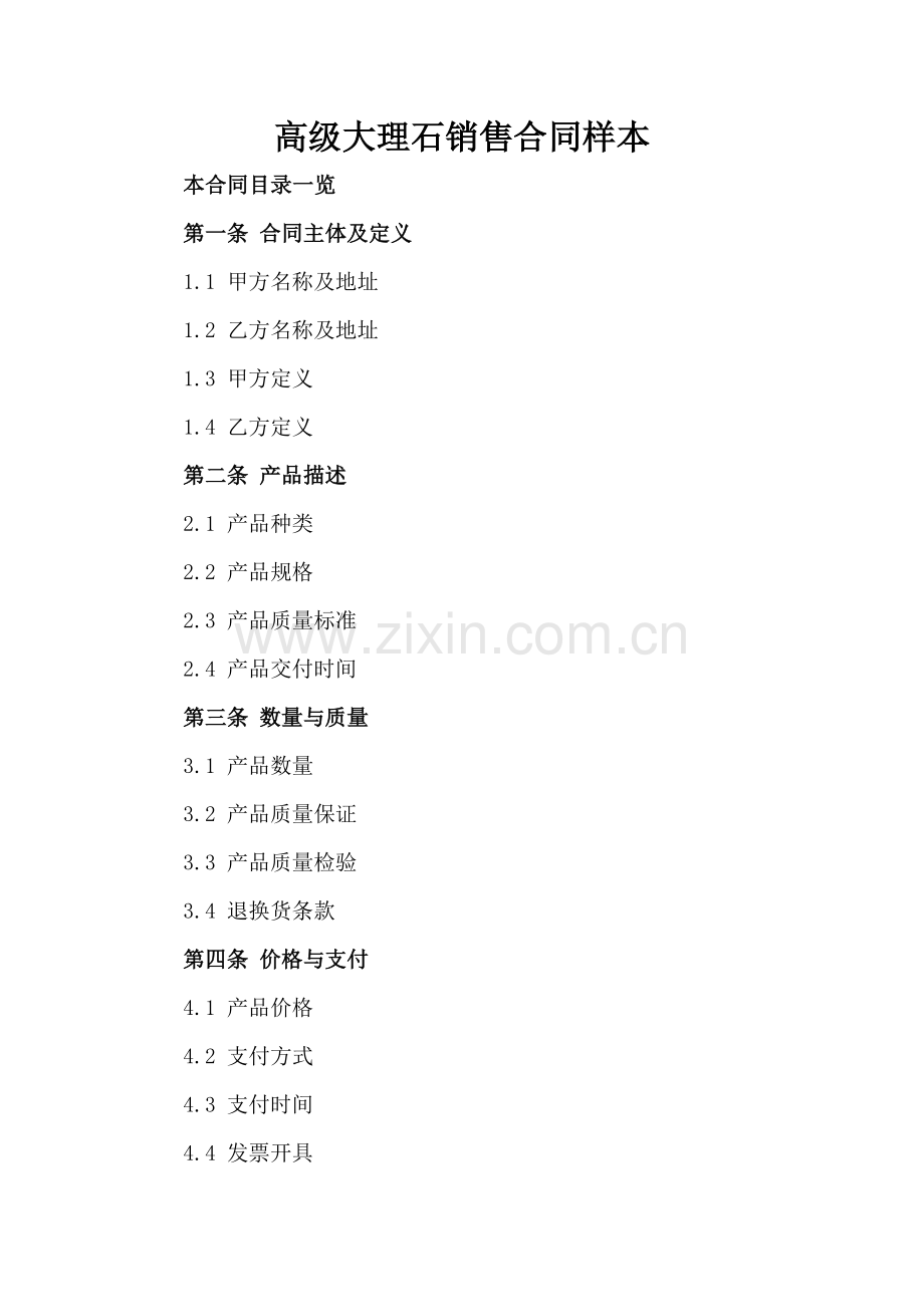 高级大理石销售合同样本.doc_第2页