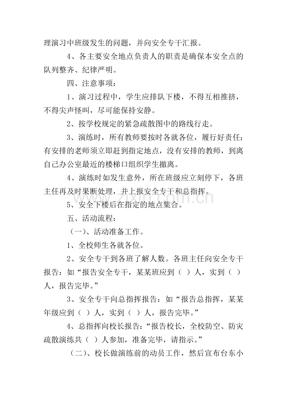 演练方案范文8篇.doc_第2页