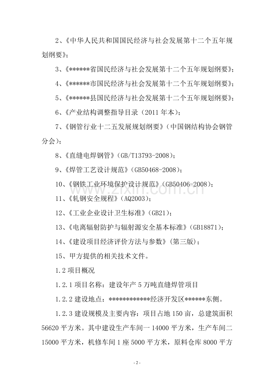 某焊管项目可行性研究报告.doc_第2页