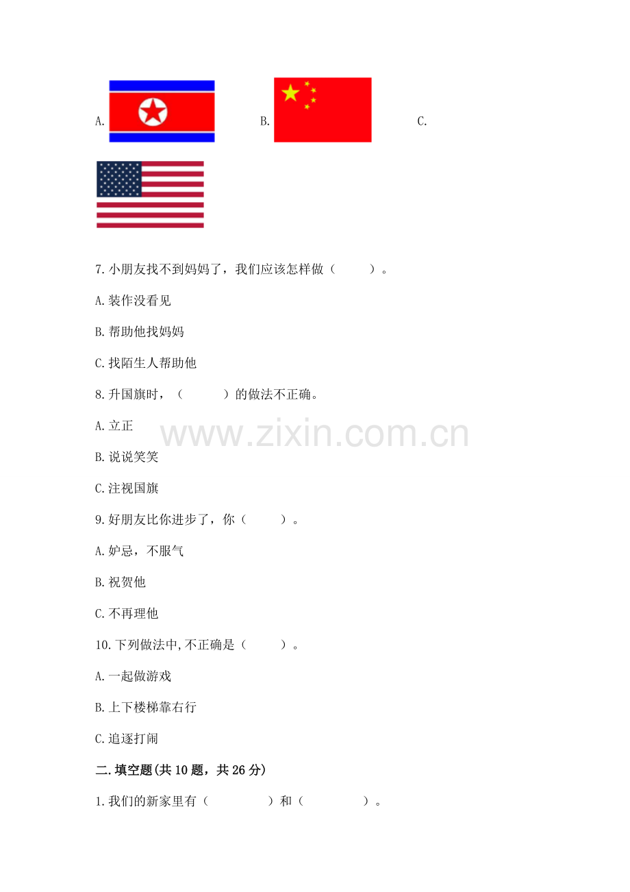 2022部编版一年级上册道德与法治期中测试卷带答案（突破训练）.docx_第2页
