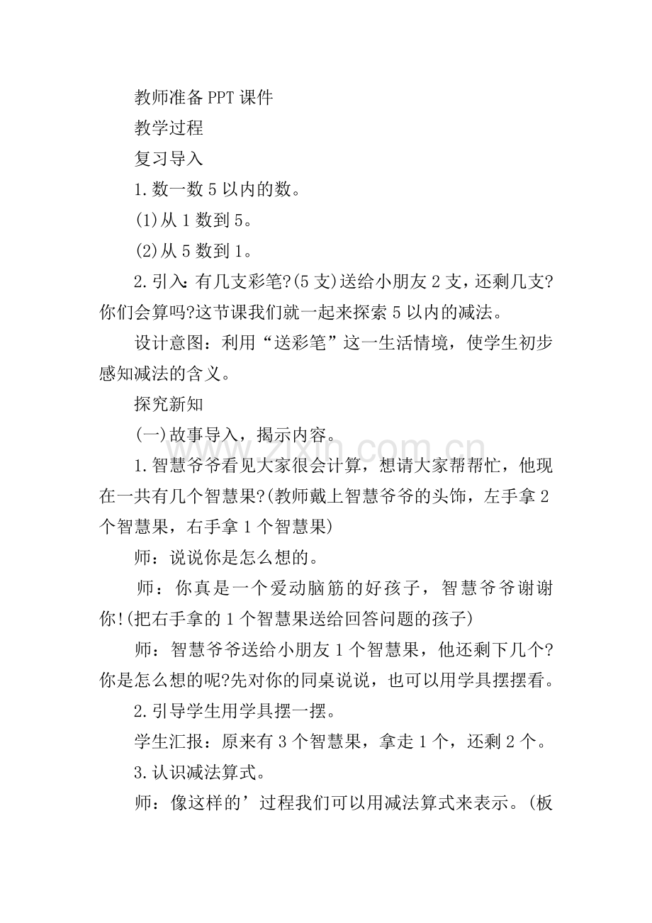 经典一年级数学40减法教案5篇.doc_第2页