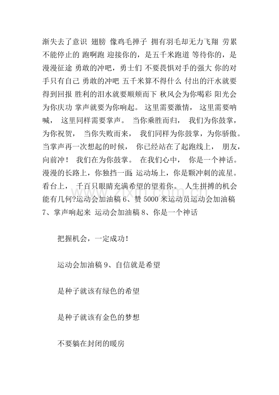2021年春季田径运动会加油稿文本.doc_第2页