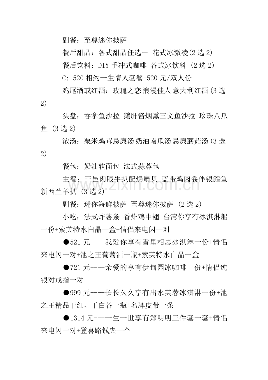 西方情人节活动促销方案.doc_第2页