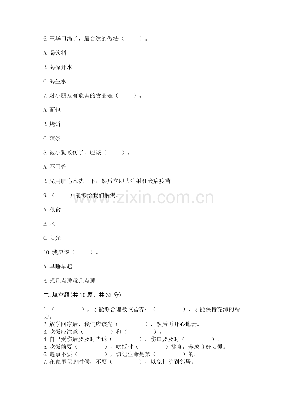 一年级上册道德与法治第三单元《家中的安全与健康》测试卷（全国通用）word版.docx_第2页