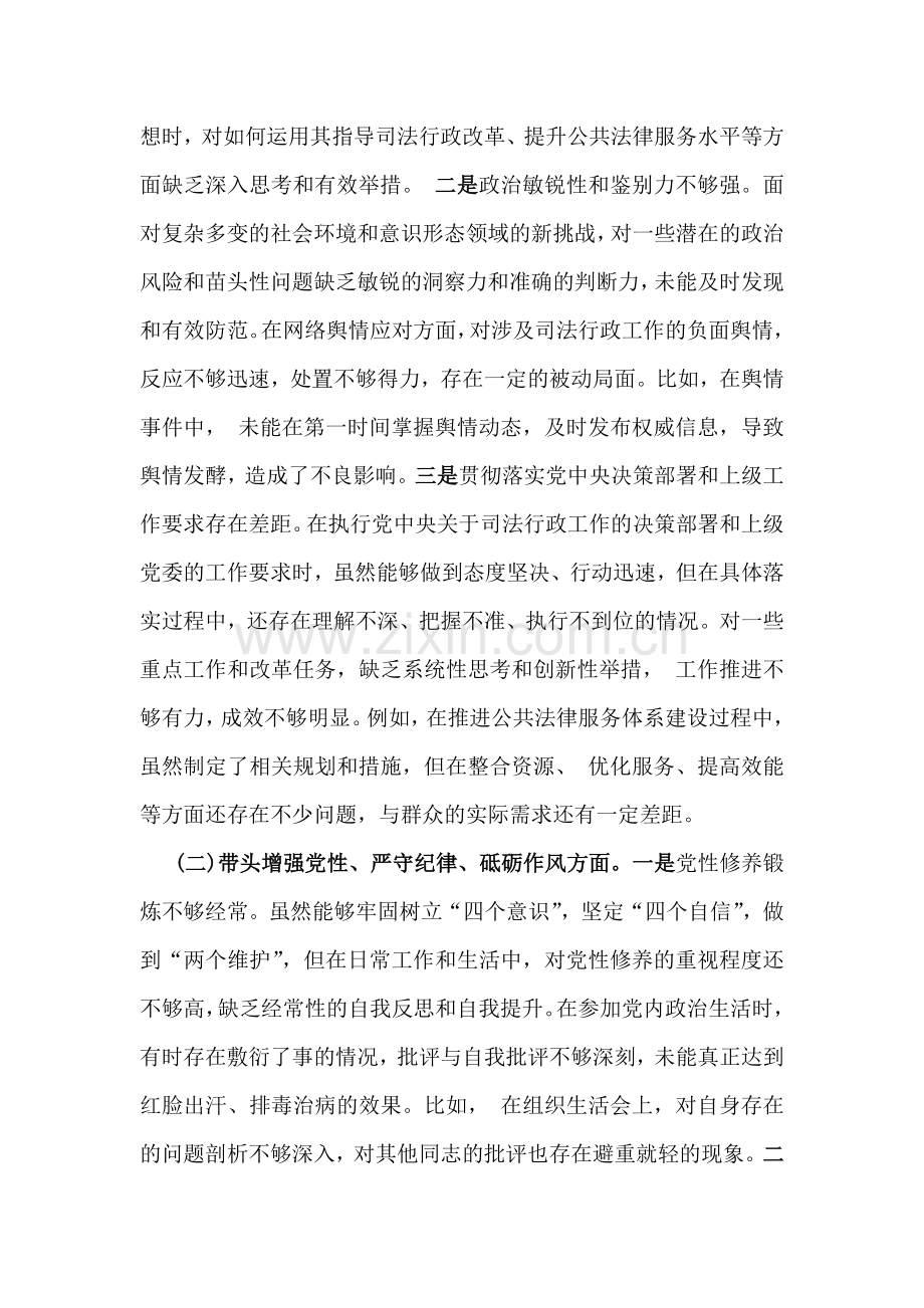 市司法局副书记2025年民主生活会围绕“四个带头七个方面”个人对照检查发言材料【含事例剖析】与基层党组织书记“四个带头六个方面”对照检查材料2篇文.docx_第2页