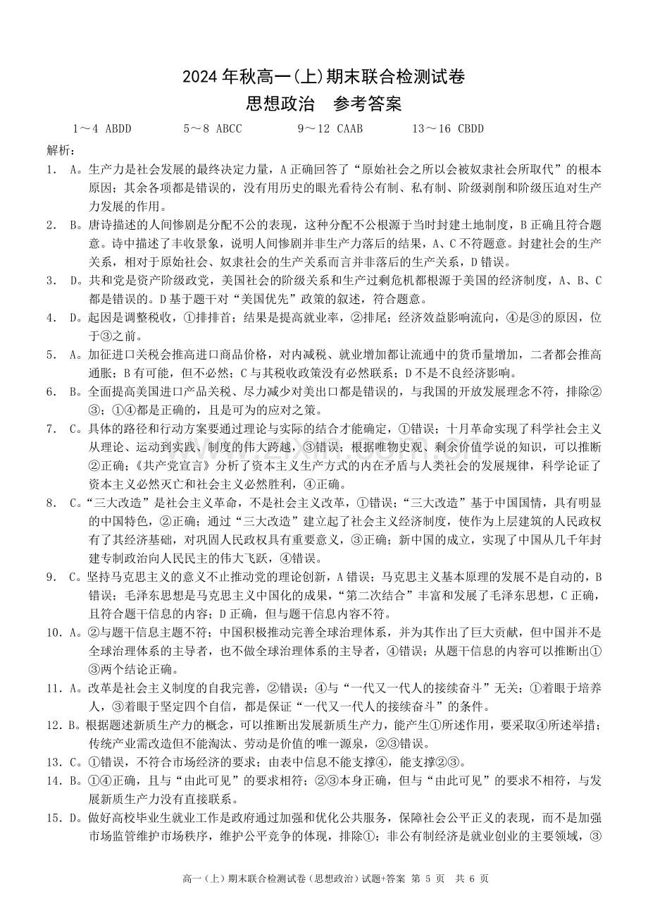 重庆高一期末考试政治答案.pdf_第1页
