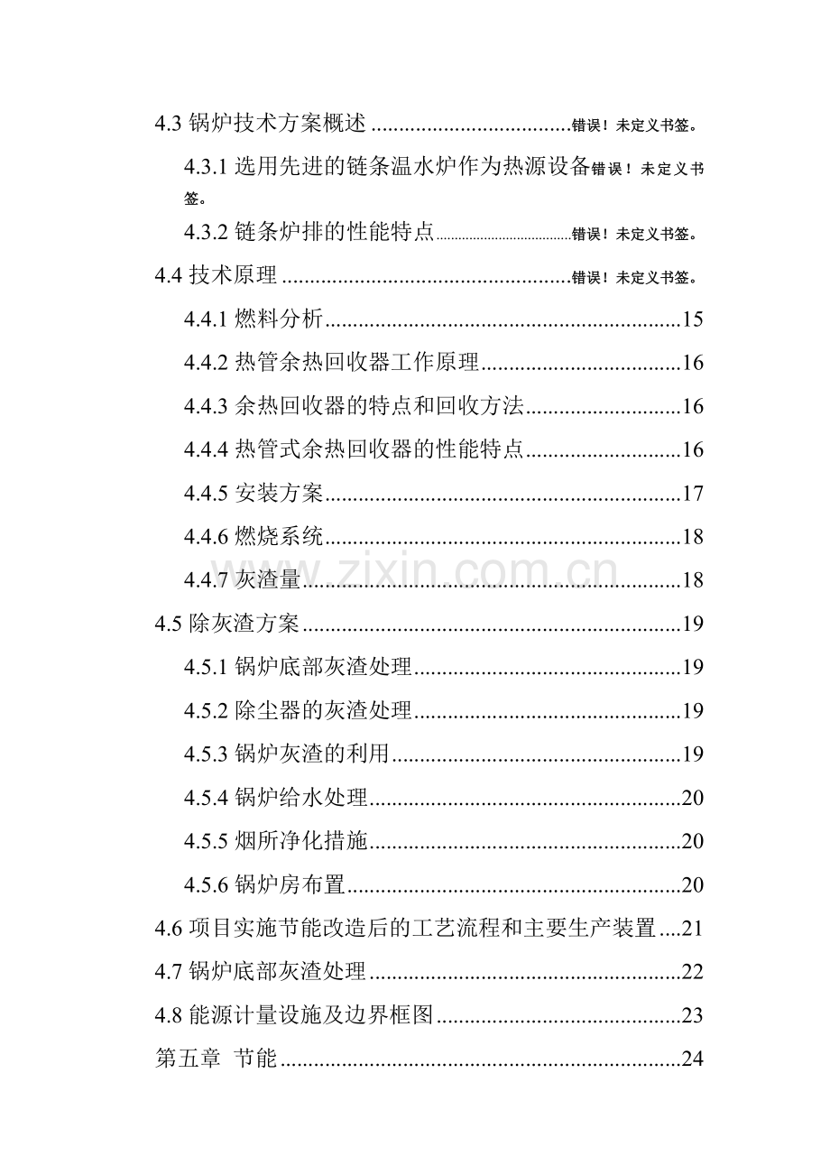 物业公司锅炉节能改造项目可行性研究报告.doc_第2页
