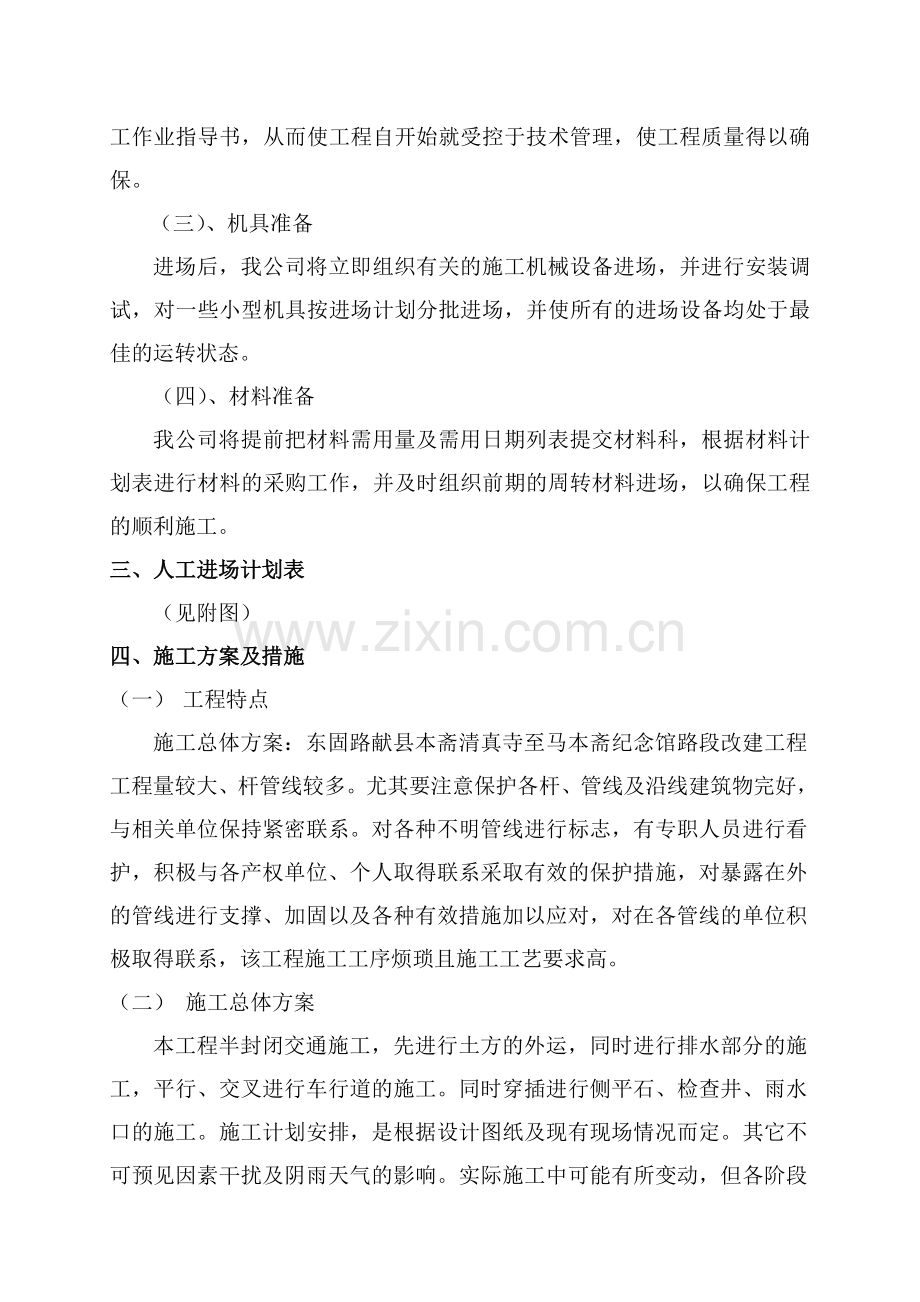 道路扩建工程施工组织设计.doc_第2页