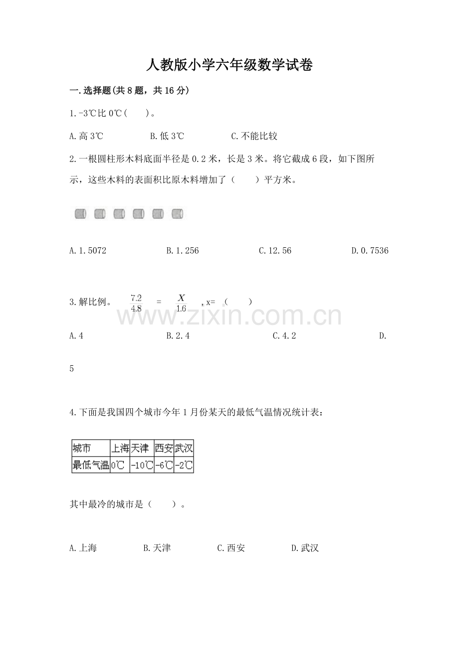 人教版小学六年级数学试卷含答案【b卷】.docx_第1页