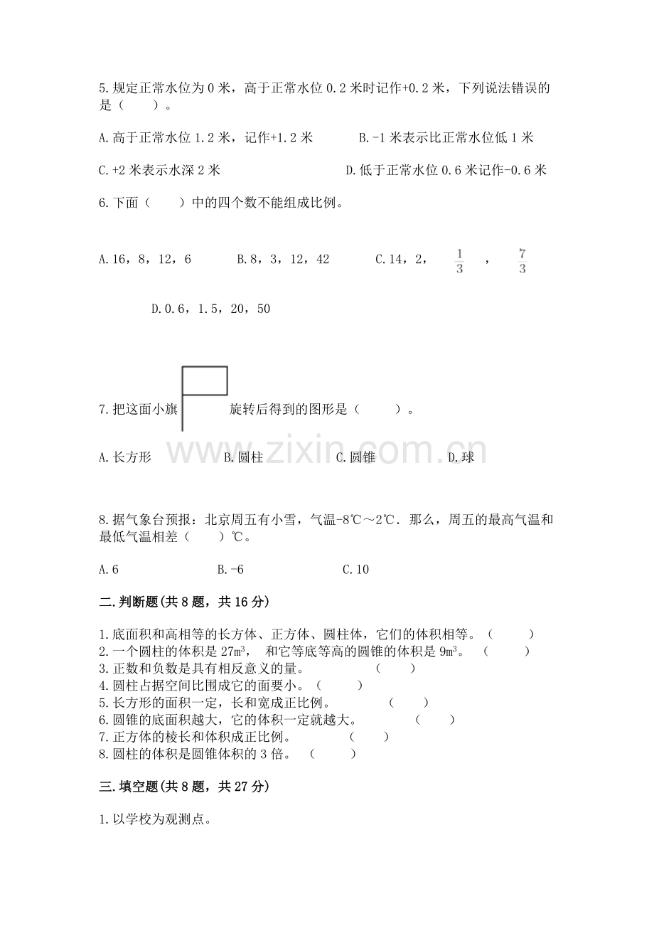 人教版小学六年级数学试卷含答案【b卷】.docx_第2页