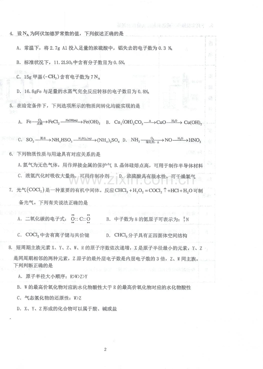 江苏省泰州中学2024-2025学年高一下学期4月期中考试化学试卷（图片版无答案）.pdf_第2页
