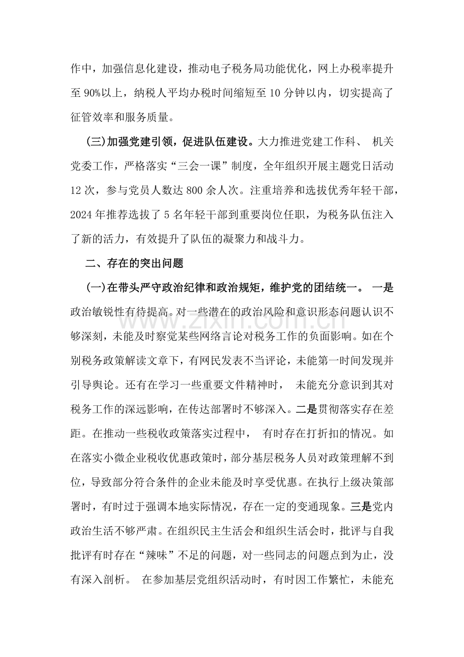 税务局党委委员、二级高级主办2025年民主生活会个人对照查摆剖析材料【含案例剖析】与县司法局党组书记个人对照“四个带头”对照检查材料【含案例剖析】2篇范文.docx_第2页