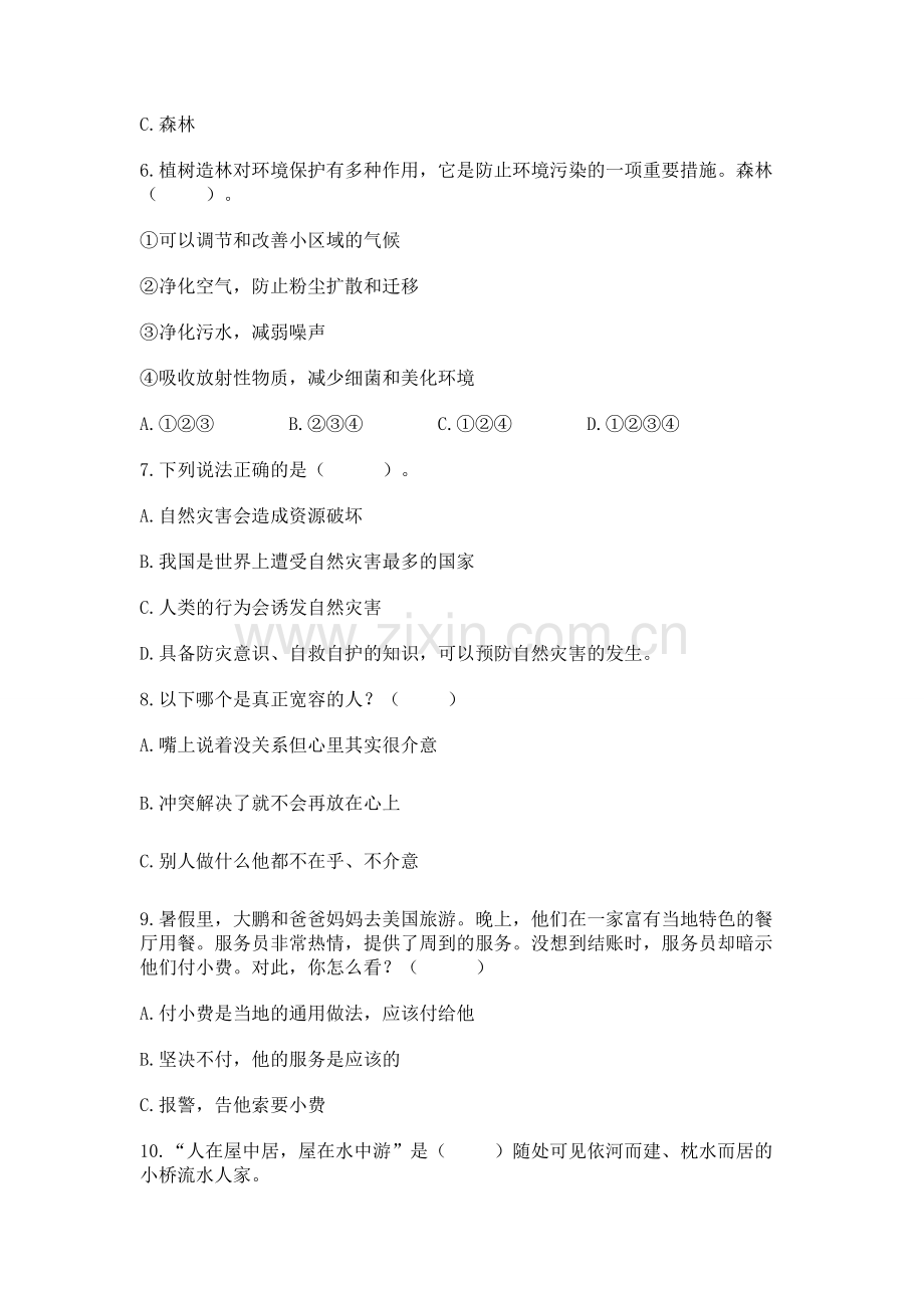 2023部编版六年级下册道德与法治期末测试卷.docx_第2页