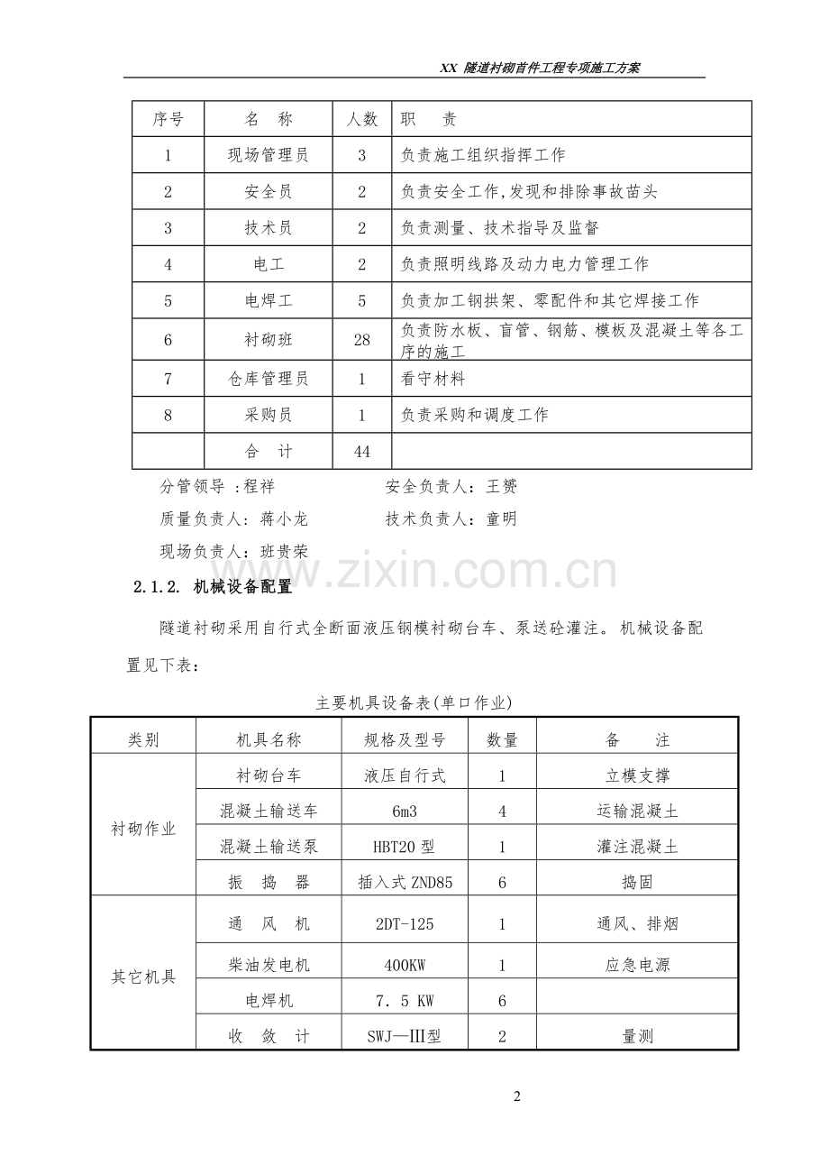 隧道二次衬砌首件工程施工方案.doc_第2页