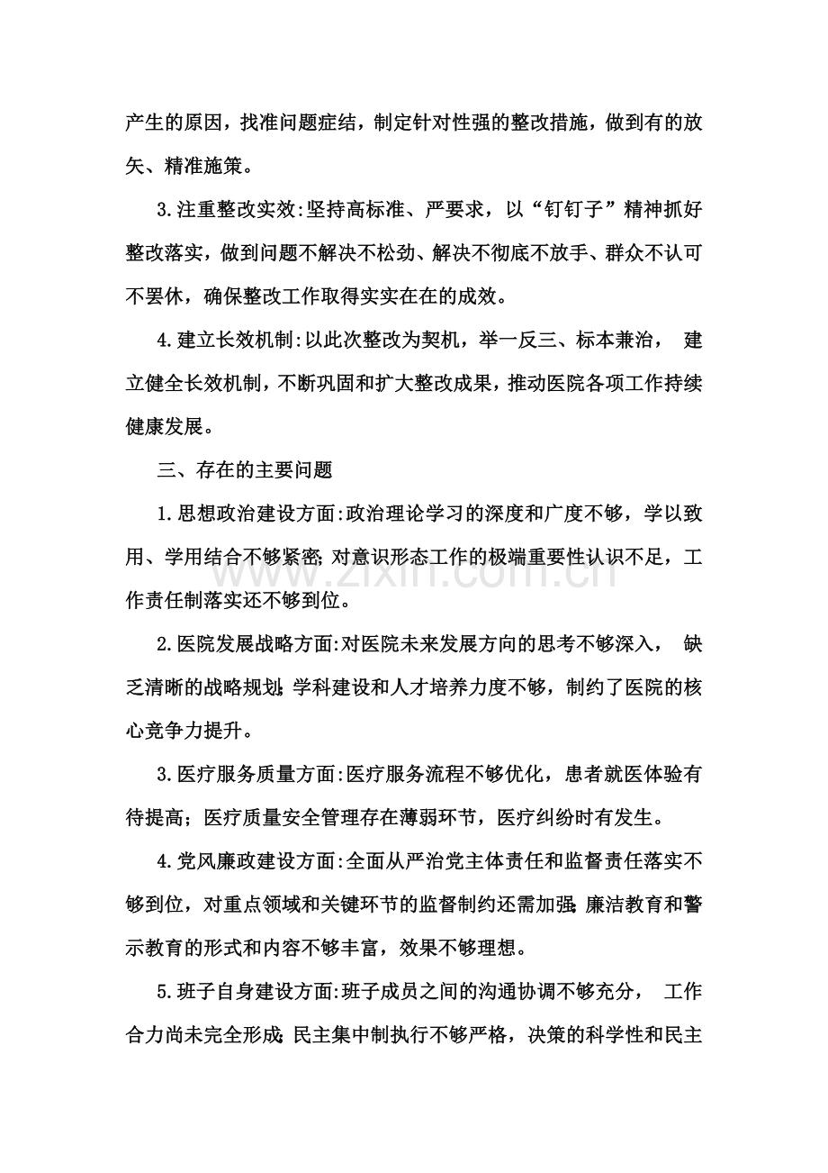 医院党委领导班子2025年检视问题整改落实方案与国有企业领导班子“四个带头”方面对照检查发言材料2篇例文.docx_第2页