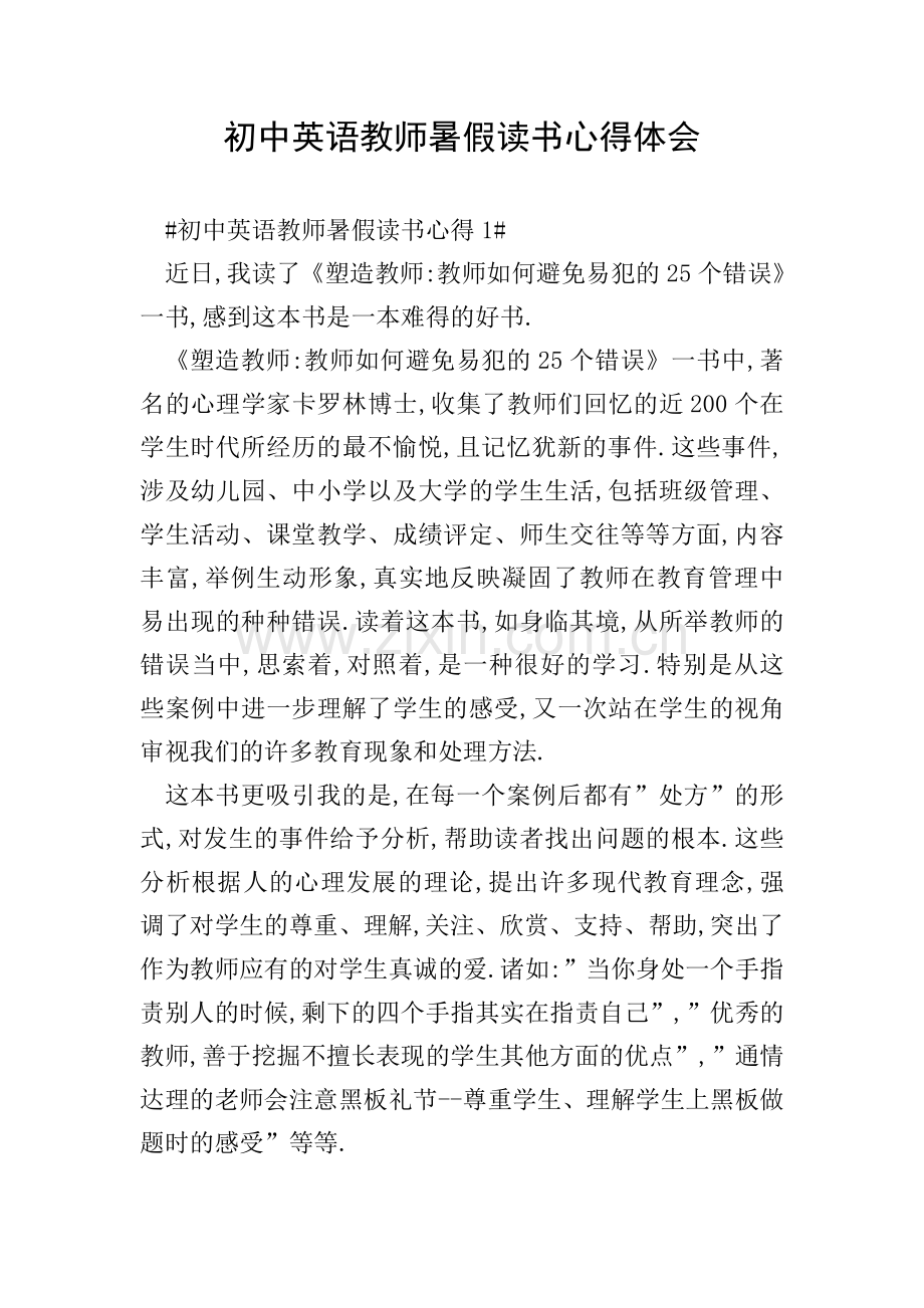 初中英语教师暑假读书心得体会.doc_第1页