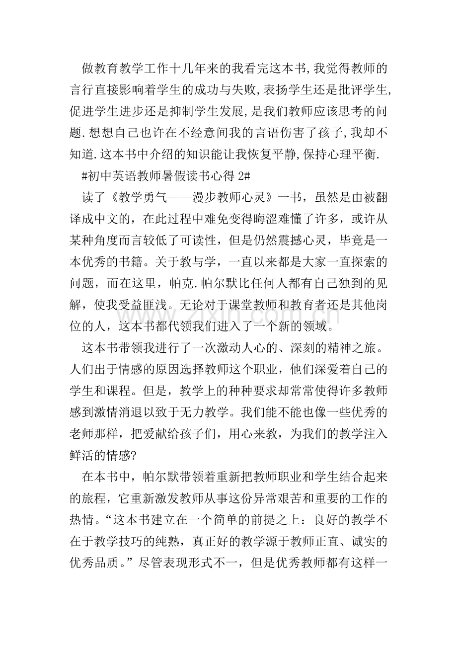 初中英语教师暑假读书心得体会.doc_第2页