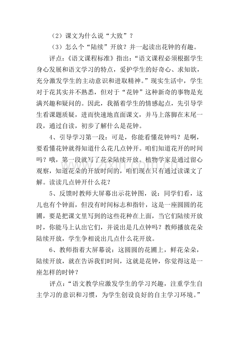 《花钟》的教学反思.doc_第2页