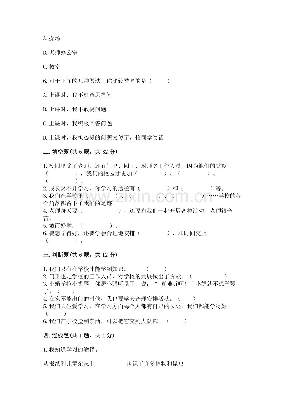 2022部编版三年级上册道德与法治期中测试卷及完整答案（夺冠系列）.docx_第2页