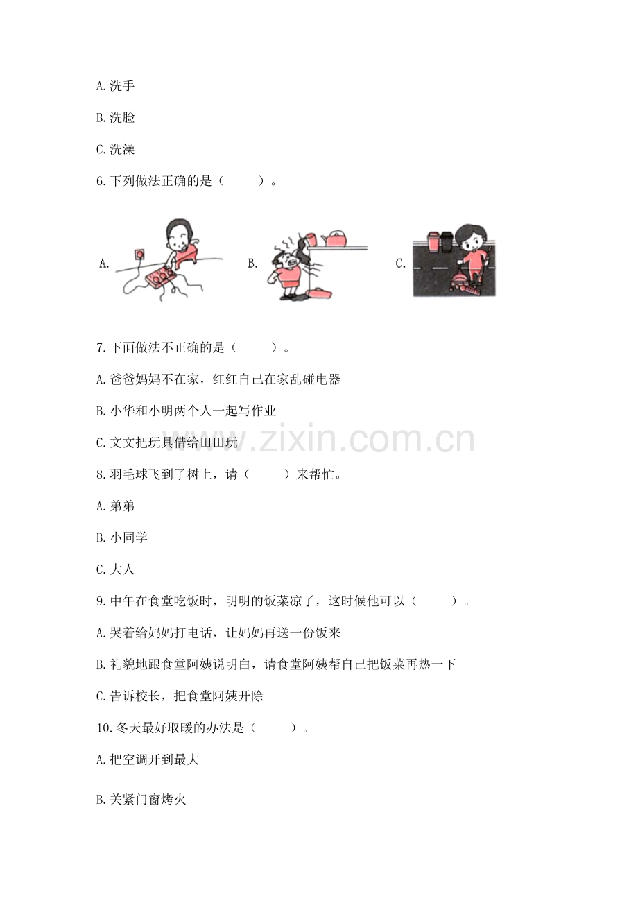 一年级上册道德与法治第三单元《家中的安全与健康》测试卷（考点梳理）.docx_第2页