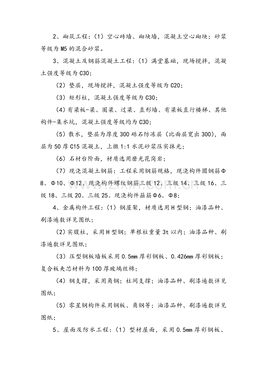 地下酒窖施工组织设计.doc_第2页