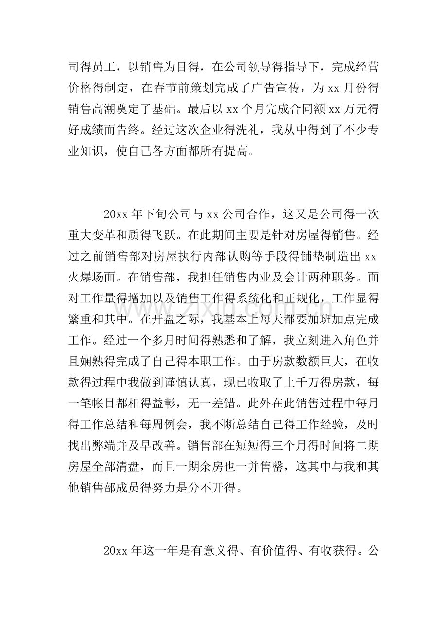 2019年房地产销售内勤工作总结.doc_第2页