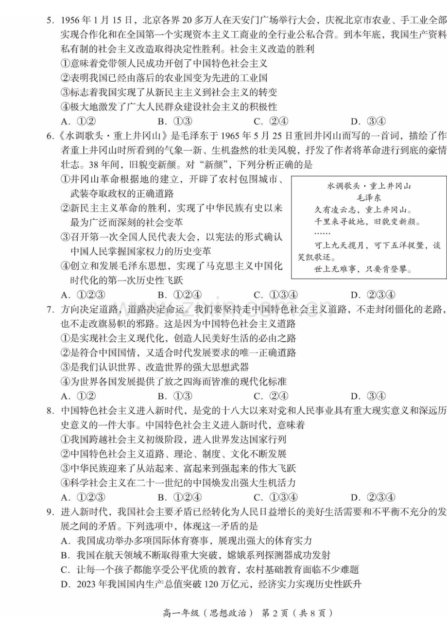 北京市海淀区2024-2025学年高一上学期期末考试 政治 PDF版含答案.pdf_第2页