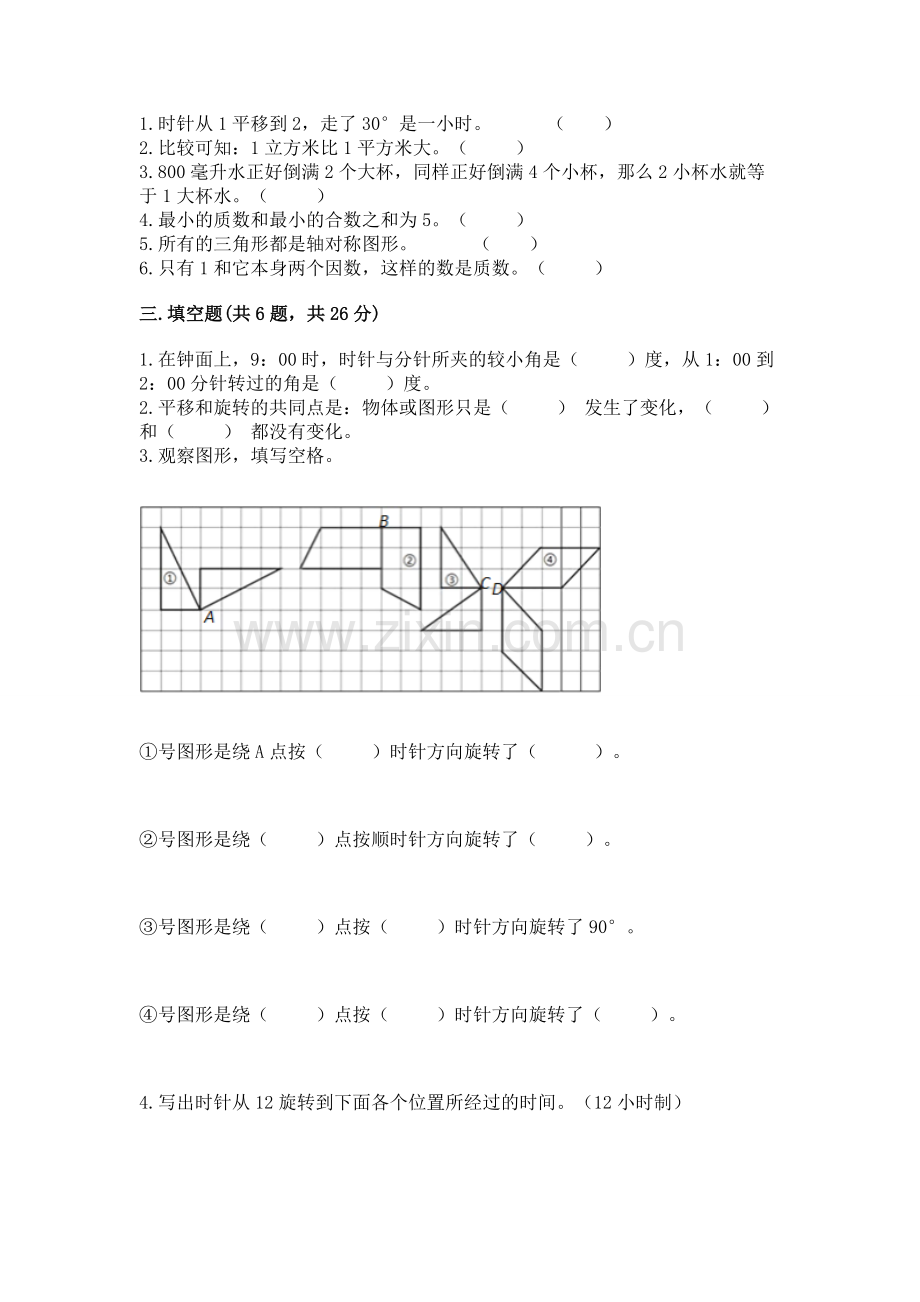人教版五年级下册数学期末考试卷带答案（精练）.docx_第2页