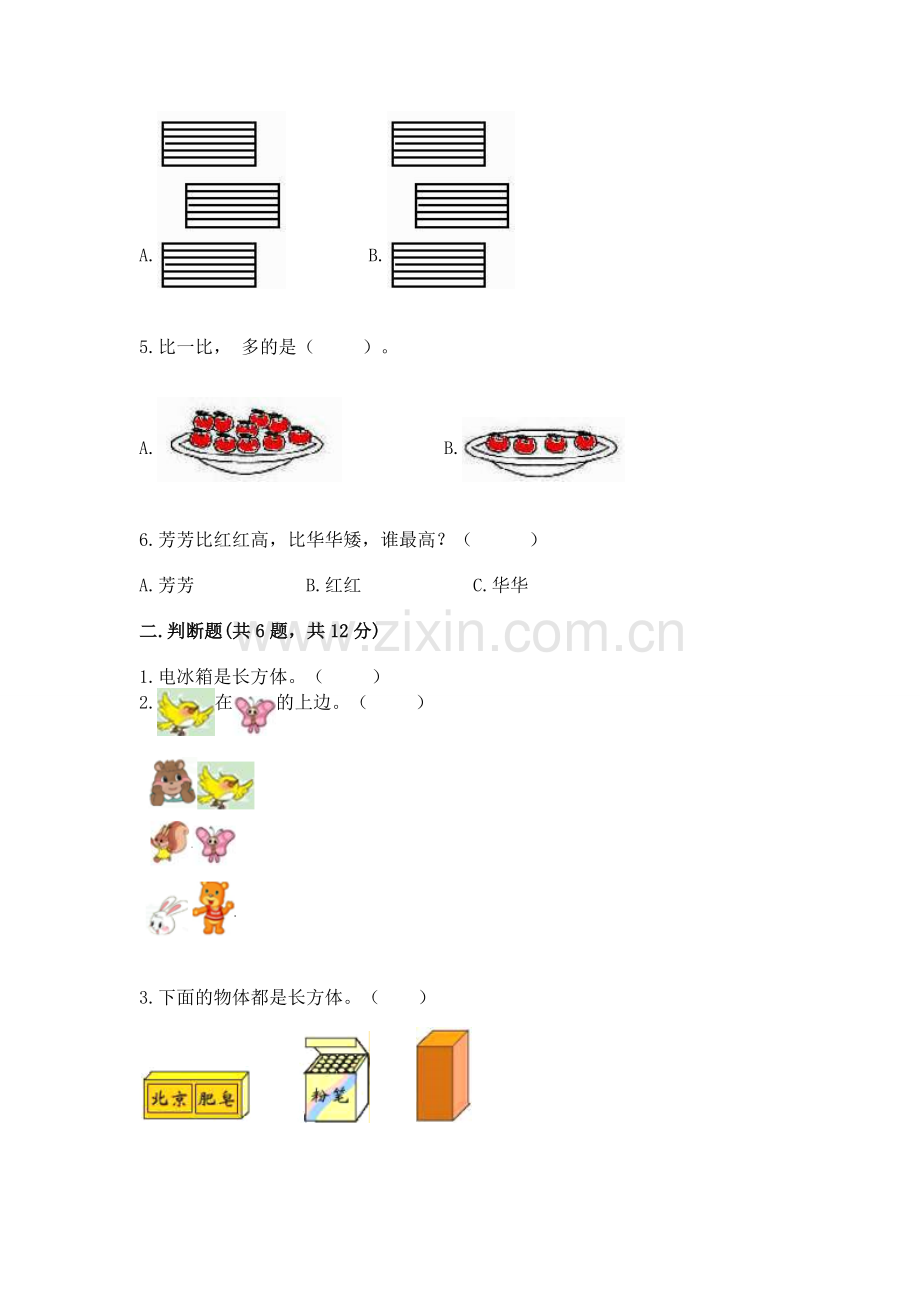 人教版一年级上册数学期中测试卷完整参考答案.docx_第2页