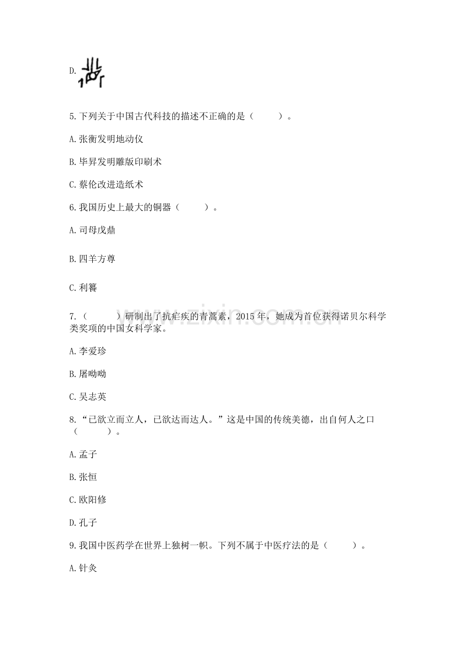 五年级上册道德与法治第四单元骄人祖先 灿烂文化测试卷【夺分金卷】.docx_第2页