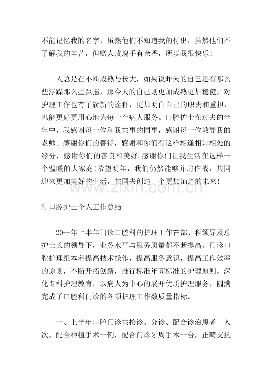 口腔护士个人工作总结(5篇).doc_第2页