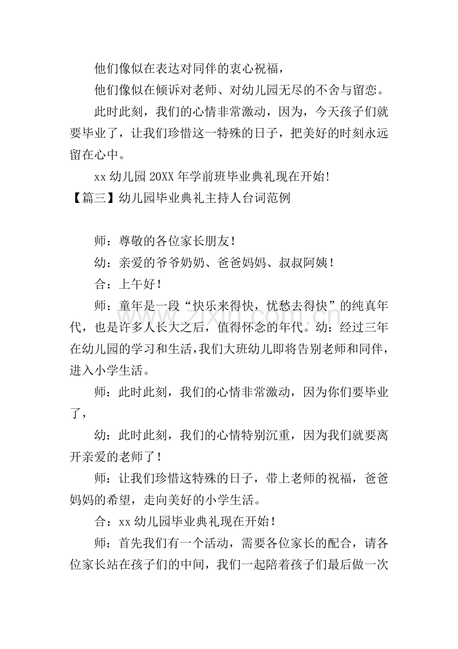 幼儿园毕业典礼主持人台词范例.doc_第2页